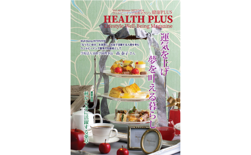 健康PLUS　48号