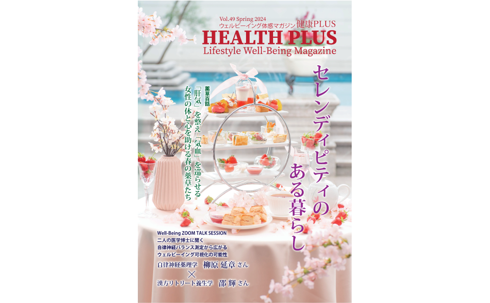 健康PLUS　49号