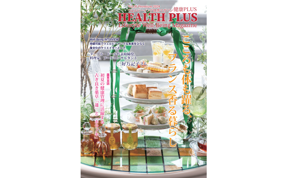 健康PLUS　50号